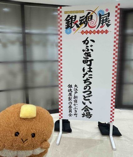 ぎんたまてんに いってきた！🥞
いんしょくきんしだったから ばっぐのなかでまってたよ🥞😢
すごいよかったって おともだちがいってた！🥞