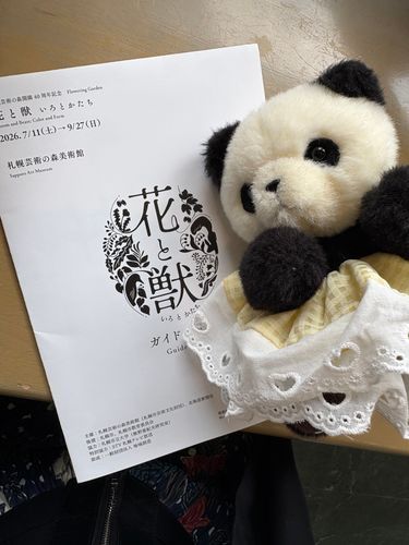 芸術の森
