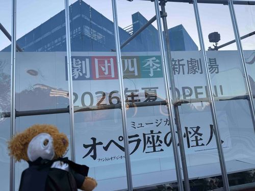 熱田神宮の近く
ここに来年新しい名古屋四季劇場【熱田】ができるんだね
楽しみだなあ
柿落としはオペラ座の怪人だよ！！