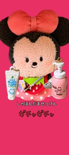 今日ね、お家の人のお仕事が終わって最近ハマってるガチャガチャをしに行ってきたの♩♥
みみのおうちでも愛用してるしゃぼんだませっけんのガチャを発見♩♥
最近のガチャガチャって細かいねッ☆
ポンプが押せちゃう🤣✨️
欲しかったものは出なかったけど楽しかったよ♥♥
