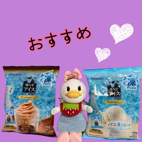 梅雨に入ってムシムシしてるね☔️͛💠✨️
アイスが欲しくなって、ドラッグストアに行ったらこんなもの売ってたよ☺️
ディ、アイスクリームちょっと苦手なんだけど、食べ切りサイズでちょうど良いの🍨
バニラとお家の人が大好きなカフェラテ味💕💕
そしてかわいいお写真撮ってもらったよ😆💕前に買ってもらったお洋服なんだけど、日常使いできないから可愛くお写真だけ（笑）🤭💕💕
