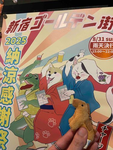 このポスターの中に、埴馬がいるって聞いて、新宿ゴールデン街納涼祭に来ました！
、、います？、、いますね！