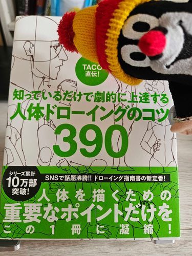 Učím se o svalech.
(きんにくを まなんでるよ)