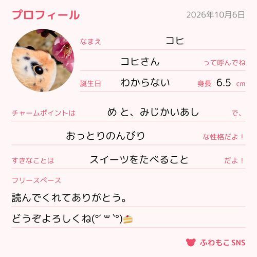 プロフィールを書いてみたよ。
食欲の秋だね(°´ ꒳ `°)🍁🧁