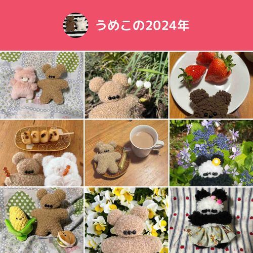 あまりポスト出来なかったですが楽しかったです。皆様ありがとうのありがとうございました🐻🐼