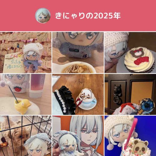 きにゃりのいちねんです。
ふわもこさんがまとめてくれました。
今年はますたーにいろんなところに連れて行ってもらえて、すごくまなびになりました。

えふえふのみなさんにも、たいへんお世話になりました。
来年もぜひきにゃりをよろしくおねがいします。