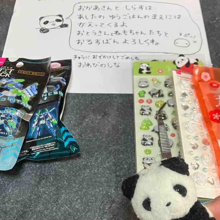 うちのひとと　おでかけだよ〜
ちいさいひとたちは　おるすばん　やだー！って　かなしそう　だったから　おわびのしな？を　おいてきたよ