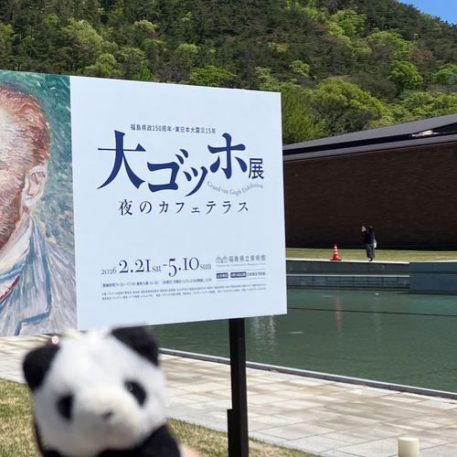 うちのひとの　おともだちに　さそわれて　だいごっほてん　にかいめ　いってきたよ〜✨
こんかいは　おんせいがいど🎧を　かりて　のんびり　しっかり　みてきたよ🖼️
かえりに　おおきな　あかべこの　あかべぇちゃんがいて　いっしょに　おしゃしん　とったよ💕