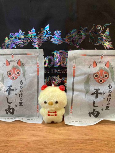 これはもののけの里のジャーキーなの