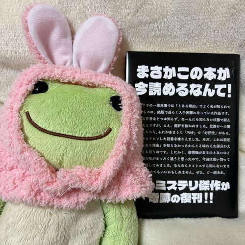 まっくろくろの本を買ってきたみたいだケロ、まだまだ家に積読はあるケロよ！本を読むスピードと買うスピードが見合ってないケロ……