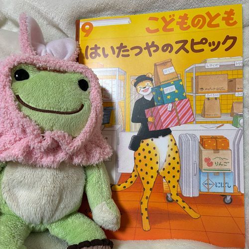 配達屋のスピックはチーター。荷物を配達するのにその足の速さを生かしていて、さらに道を塞ぐ土の山をジャンプで飛び越えたりする身体能力の高さ！憧れちゃうケロね〜
世界観を同じくする動物お仕事シリーズがあるみたいで、そっちも読んでみたくなったケロ！

はいたつやのスピック
文・くらささら
絵・嶽まいこ