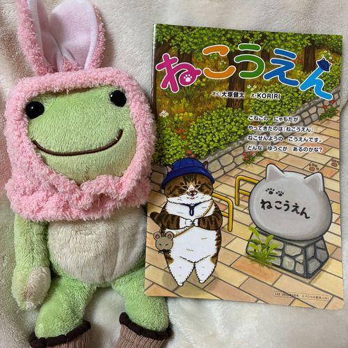 昔、雑誌LEEに付いてきた付録の絵本だケロ！
こねこのにゃもたが「ねこうえん」に遊びにやってきたケロ！色んな遊具があるんだケロ、猫にちなんだ名前が付けられていて面白かったケロ。登場するにゃんこたちも個性豊かで可愛かったケロね。ピーも混ざって遊びたいケロね〜

ねこうえん
作・大塚健太
絵・KORIRI