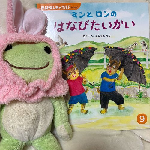 ねこのミンといぬのロンは、花火大会にワクワク！花火を見るのが初めてだと言うこぶたくんと一緒に待っていると、大雨が降り出してしまい中止に……というお話。
その後素敵なアイデアでこぶたくんを驚かせるんだケロ、ミンとロンの優しさに、ほっこりしたケロね！

ミンとロンのはなびたいかい
作、絵・よしもとそう