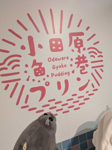 おだぁらごこうぷえん