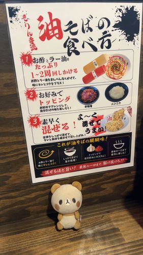 やといぬしと　あぶらそば🍜
じゃんきー　やといぬし😎✌️
たまごのせ　おいしい😋