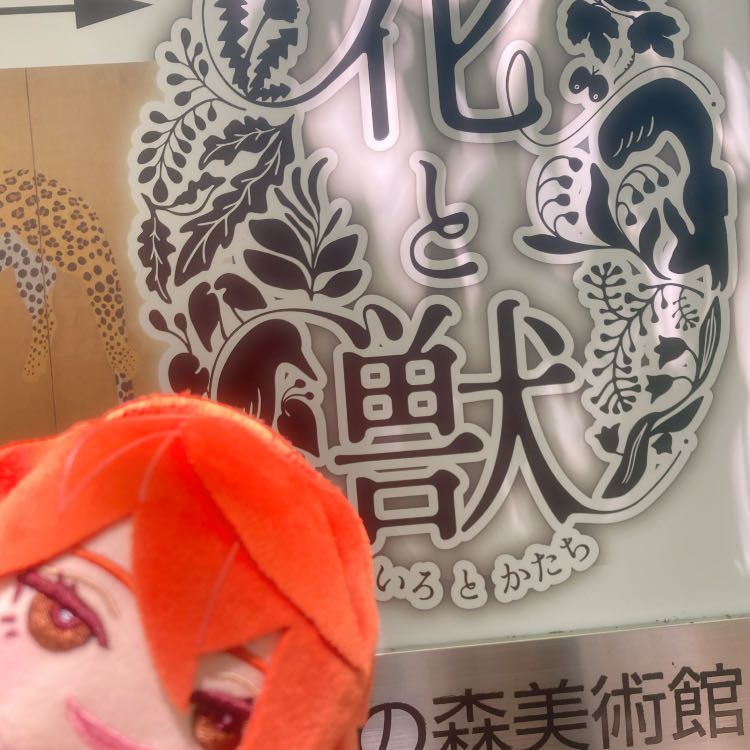 美術館行ってきたよー
詳しくないけど楽しかった！

ボクも次は彫刻とか始めてみようかな
今度御手洗くんに道具をお願いしよう！