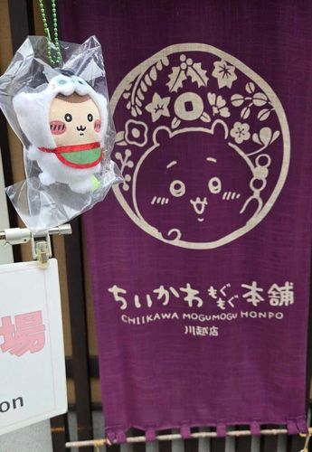 ちいかわもぐもぐ本舗川越店！