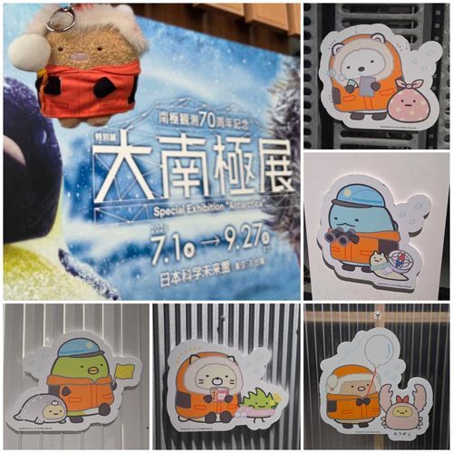 大南極展！