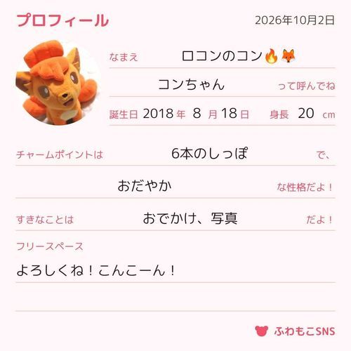 プロフィール作ったよ！