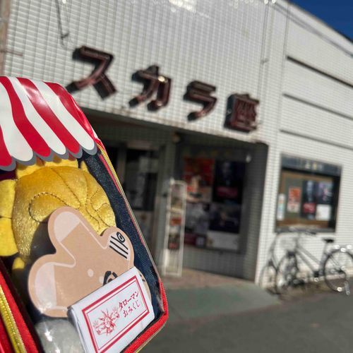 タローマンと新年のスカラ座