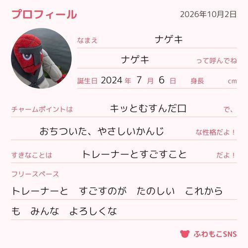 しんちょうだけ　はかりわすれたが　また　なんとかしよう　みんな　これからもよろしくな
