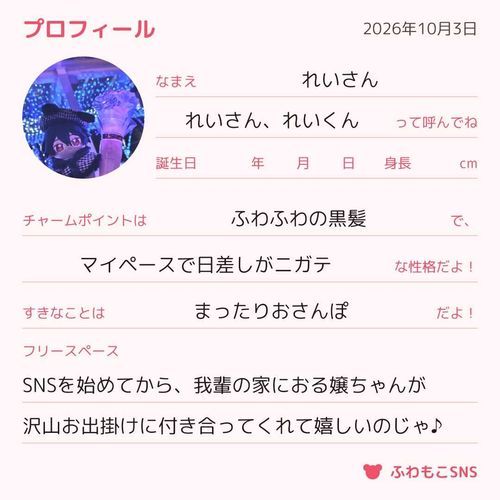 プロフィールとやらを書いてみたぞい
上手くできておるかのう？