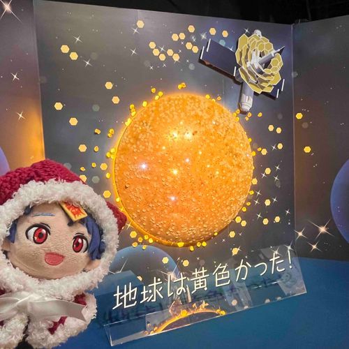 ❤️みなさんこんにちは！チャイナシンです！
みなさんは知っていましたか？地球は黄色かったってことを！
僕は初めて知りました！