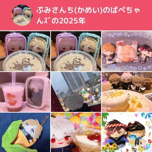ことしも おでかけ たのしかった！
きらきらのとこ おいしいとこ またらいねんも つれてって！