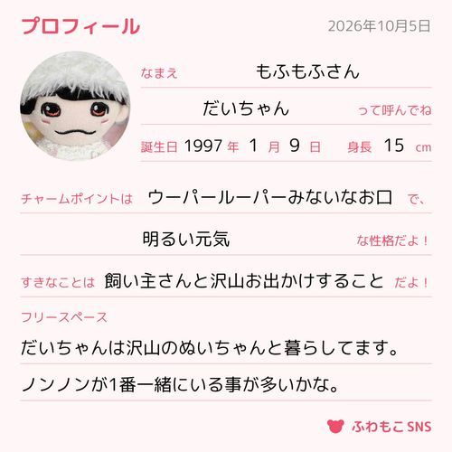 可愛いプロフィールだね❤️