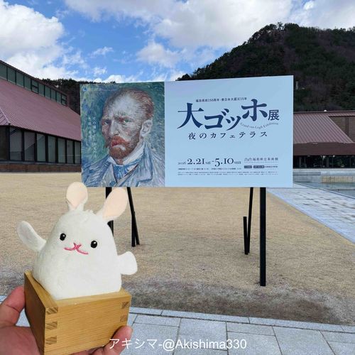 ますうさぎ ゴッホだよ