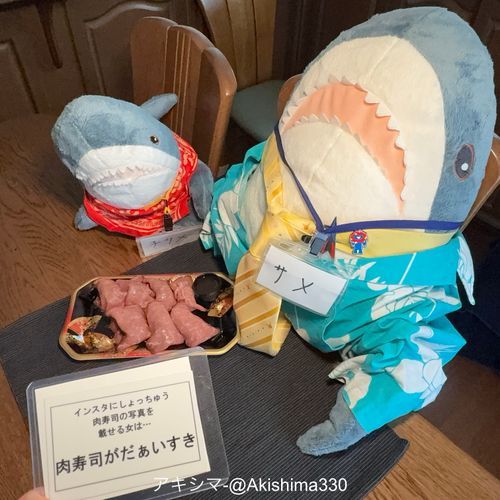 肉寿司だよ