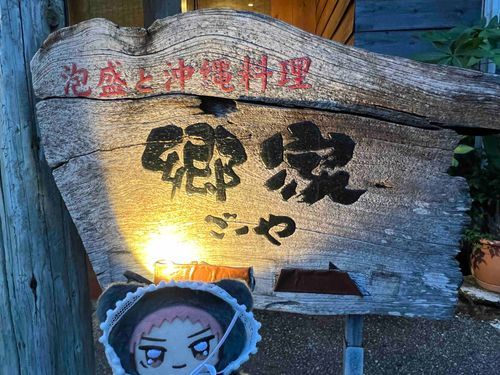 美味しかったし面白かった♪