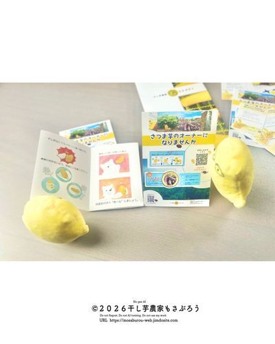 ぬい用のチラシが届きました！
人間用のチラシと同じ紙質です

今年の"ぬいと人間が一緒に楽しめる干し芋セット"に同封します
今から干し芋を作るのが楽しみです
