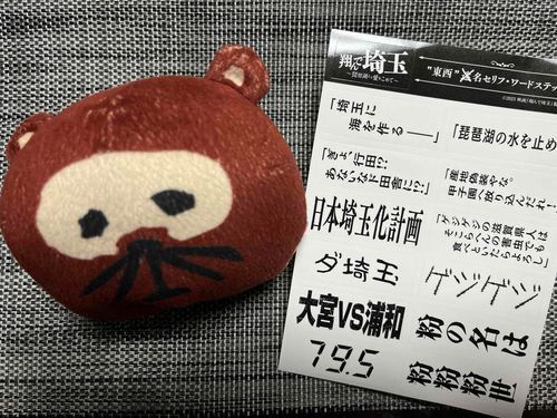 映画館でもらったぬ