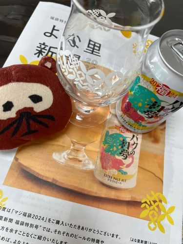 よなよなさんのマジ福袋2024
このビールはお正月にのむ！