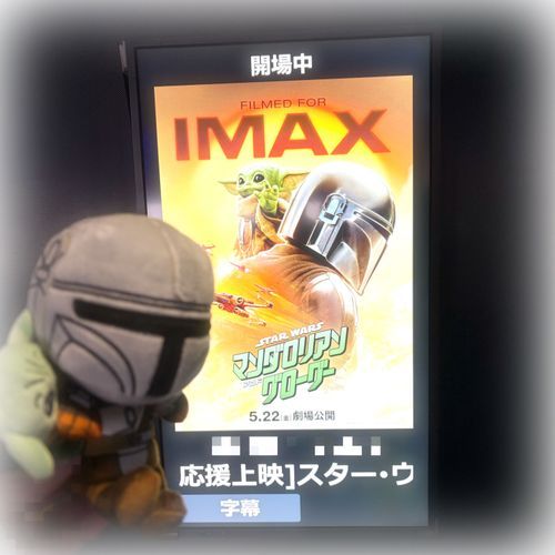 グ「ぷぇ〜、んぇぇ〜」
マ「グローグー、映画館では静かにしていろ。」
グ「ﾉｫｰ」
マ「応援上映だから問題ない……そう言いたいのか。」