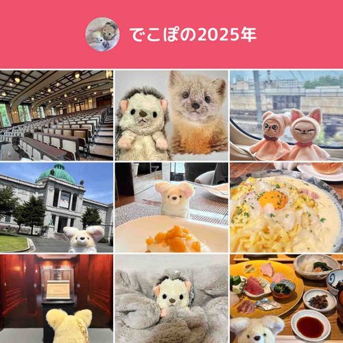 たのしかったいちねん