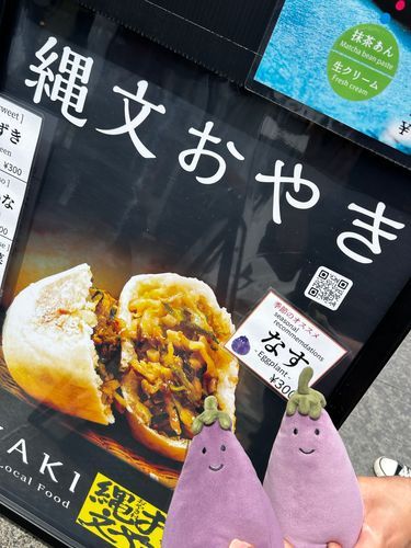 な………なすぅ！！！