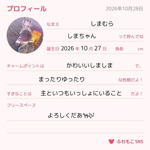 よろしくだあ🦓🎶