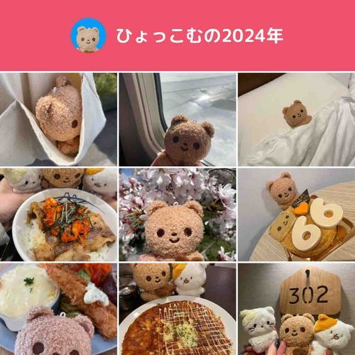 ことしもいろんなとこにいったねえ〜
りーとのくらしはさんねんめになるんだって！はやっ！
らいねんは、かいがいとか、いきたいな〜♪