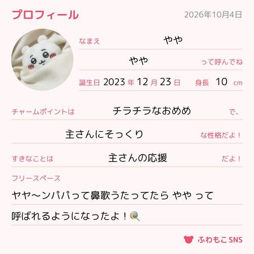プロフィール書いてみたよ✏️
