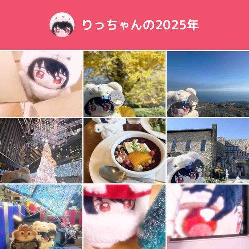 はじめまして してから たくさん あいされた いちねん🎶 らいねんも よろしくね💕︎