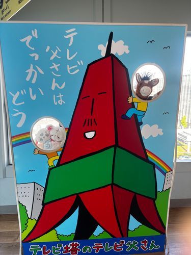 テレビ塔行った！
顔出し看板あって撮ってみたらいい感じ