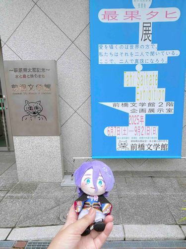 すこしまえに すべりこみで いってきたところだよ ざいらいせんの たび もよいね