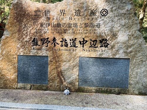 熊野古道