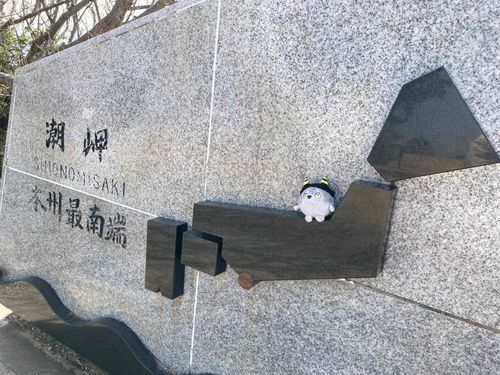本州の最南端に行ったぜ