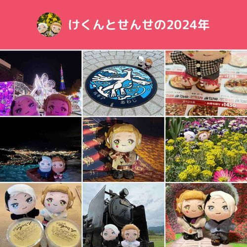 色んなところお出かけしたねぇ