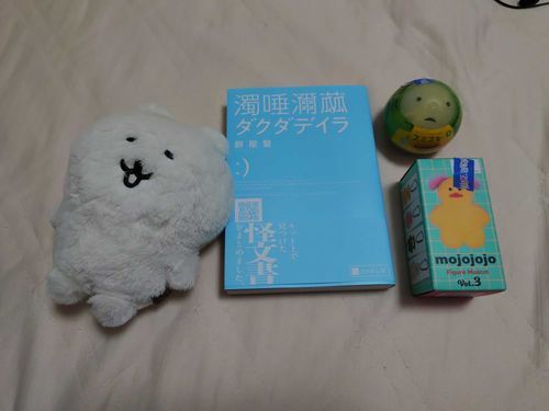 本日の戦利品とﾊｺﾍﾞ