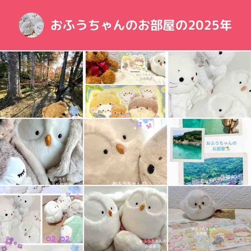 
ことしも みんなと
いっぱいいっぱい おはなしできて、
とってもとってもうれしかったよ🪽

おえかきのなかで
みんなとあそぶゆめまでかなっちゃって…
ふうちゃんたちは しあわせものだなあ。

こうはんは、
コメントがおそくなっちゃったりして、
ほんとうにごめんなさい。

こんなふうちゃんたちだけど、
らいねんも なかよくしてもらえたら
うれしいな🪽

ほんとうにほんとうに、
ことしも ありがとうだよ〜🦉🧸🐓🦭🐧🤍🌸✨

