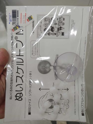 新たに、ぬいスケルトン買った。ルリちゃんを更にパワーアップさせるために。